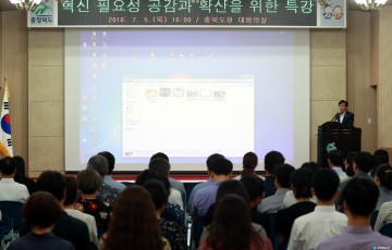 충북도, 삶을 바꾸는 혁신 실천을 위한 특강 개최
