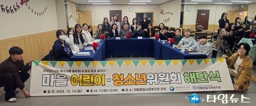 대전 서구, 마을 어린이·청소년 위원회 성과공유회 개최