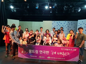 김천시 학교밖청소년 연극반‘더 배우다’ “꿈꾸지 않으면” 공연
