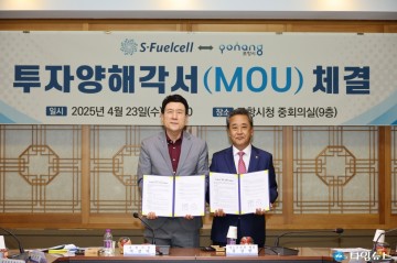 포항시, 수소연료전지 선도기업 에스퓨얼셀과 200억 투자협약 체결 