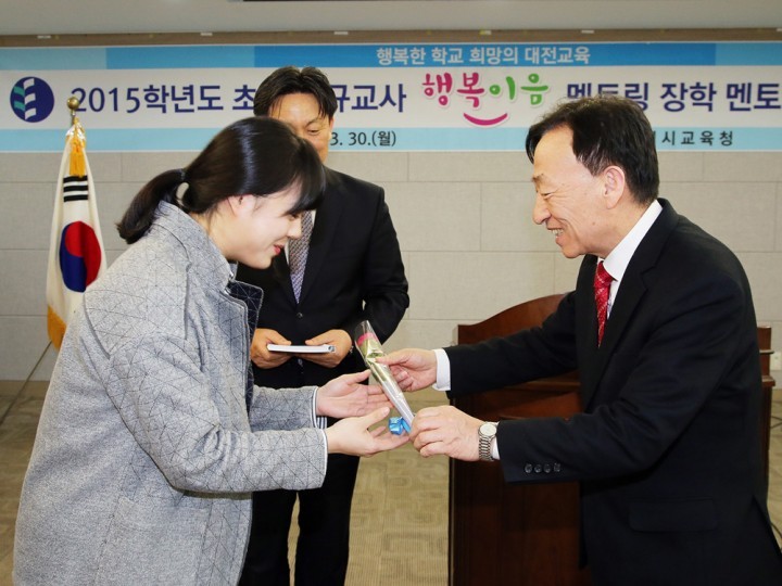 대전시교육청, ‘신규교사 행복이음 멘토링 장학’ 결연식 개최