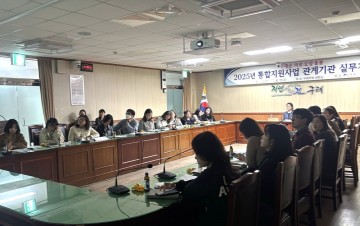 구례군, 통합돌봄지원사업 관계기관 실무자 기본 교육 실시 