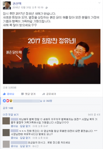 대전에서 가장 핫한 SNS 새해인사는?