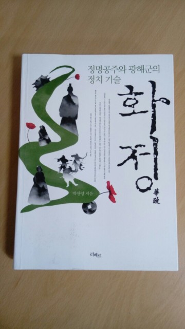 자신을 지극히 낮추고, 존귀함, 겸손, 공손, 어짊, 후덕으로 살았던 정명공주