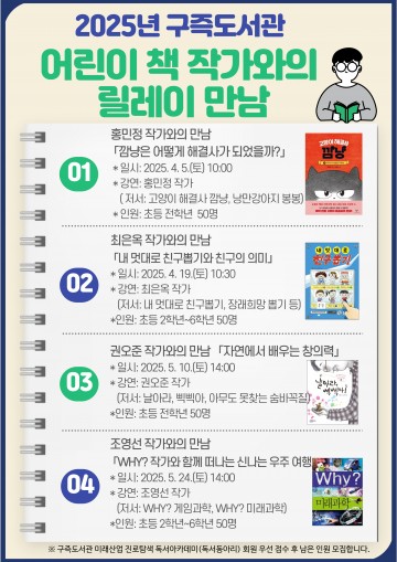 대전 유성구, 어린이책 작가와의 릴레이 만남 운영…독서 문화 확산 나선다