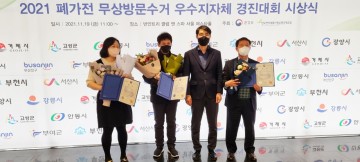 2021년 폐가전 무상방문수거 경진대회 종합평가 특별상 수상