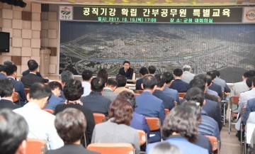 거창군, 공직기강 확립 특별교육 실시