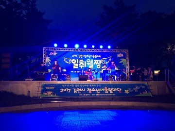  김천시 청소년 어울림마당 High's Expo 개최