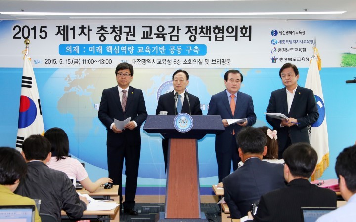 대전시교육청, “충청권 교육, 21세기에 맞는 인재 양성을 위한  교육기반 공동 구축에 나서다”