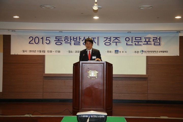 동학발상지 경주에서 인문포럼 열어