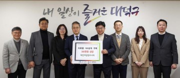 대전지방변호사회, 대전 대덕구에 생필품·식료품 기탁