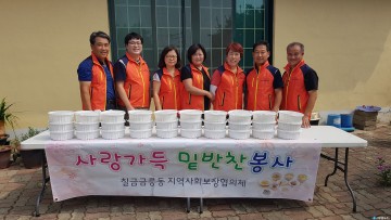 [포노뉴스]칠금금릉동지역사회보장협 홀몸노인 삼계탕 나눔