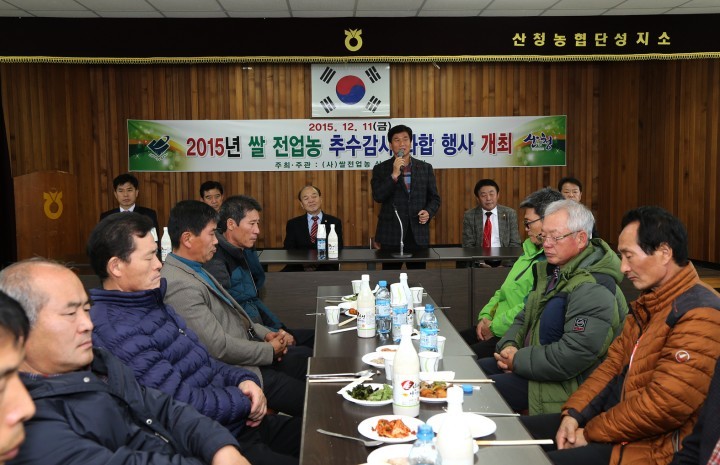 쌀 전업농 산청군연합회, 추수감사 화합 행사 개최