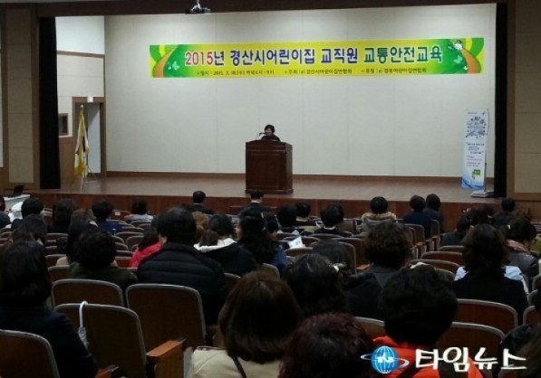 2015년도 보육교직원 교통안전교육