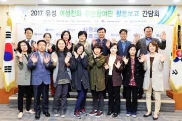 대전 유성구, 여성친화도시 주민참여단 활동보고회 및 간담회 개최