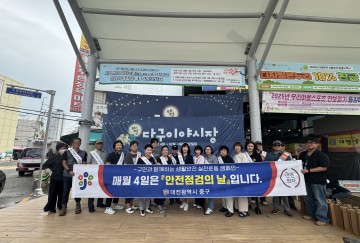 대전 중구, 태평전통시장서 ‘안전점검의 날’ 캠페인 전개