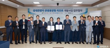 제천시, 1,570억 원 규모 관광휴양형 리조트 개발 본격 추진