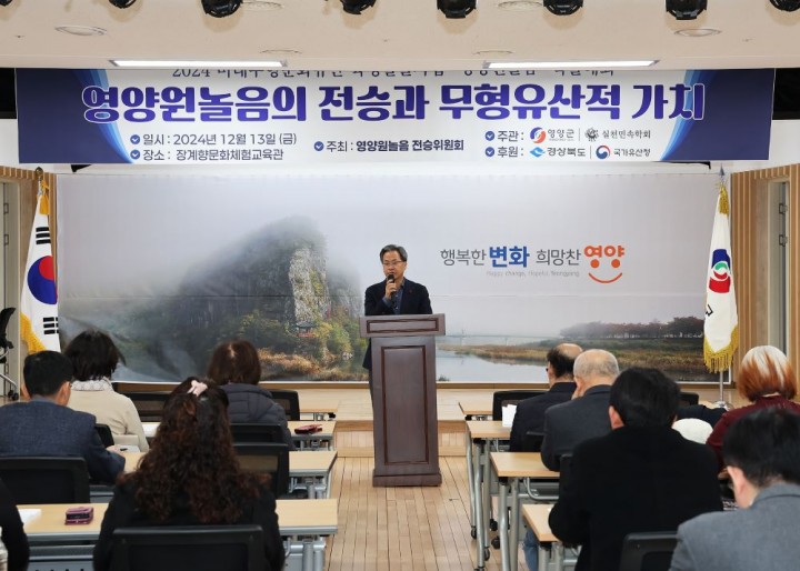 영양원놀음 학술대회 세미나 개최