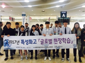 세종시 특성화고 학생, 호주에서 글로벌 역량 키운다!