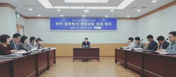 강진군, 정부합동평가 대비 정량평가 중점적으로 평가