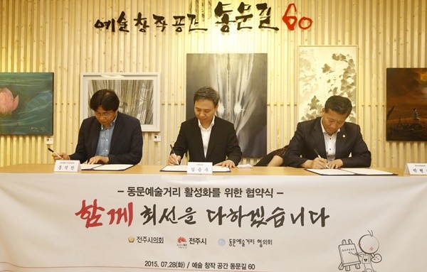 전주시, 지역 예술인 창작공간 ‘동문길 60’문 열어