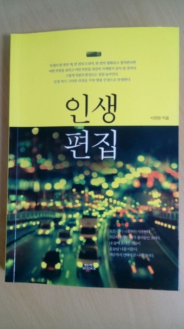 [기고] 이제부터 훈련과 도전, 노력으로 내 <인생 편집>을 다시 해 보자!