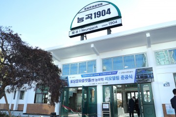 옛 능곡역사 능곡 1904 토당문화 플랫폼으로 재탄생