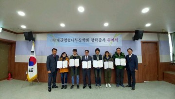 평창군 대관령꿈나무장학회 장학금 수여식을