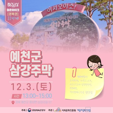 예천군 삼강주막에서‘청춘마이크 경북권’공연 개최