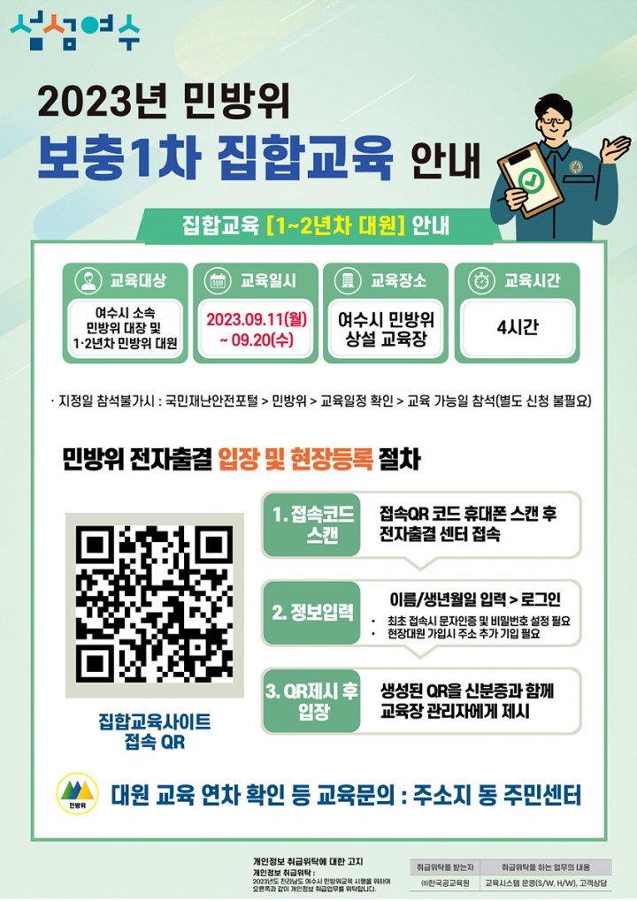 여수시, 하반기 민방위 보충1차 집합교육 실시 