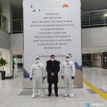 특수임무유공자회 충청북도지부, 코로나19 특별방역실시