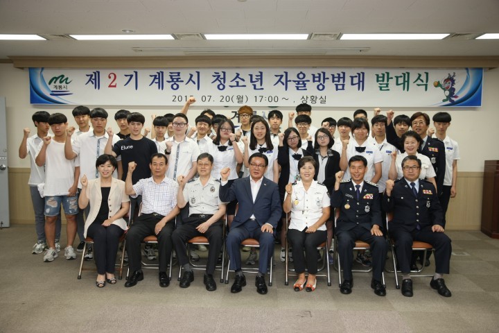계룡시, 제2기 청소년자율방범대 발대식 개최 