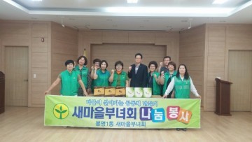 봉명1동 새마을부녀회  나눔봉사로 사랑실천