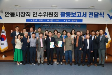 권기창 안동시장, 인수위 활동보고서 전달받아