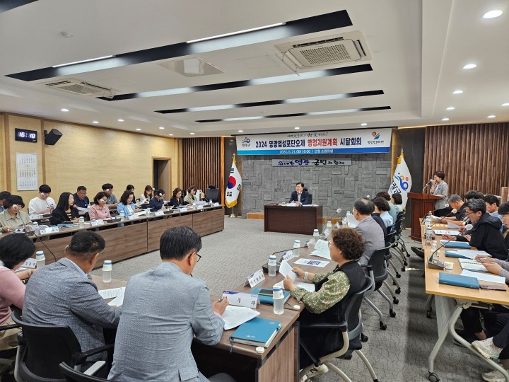 영광군, 영광법성포단오제 행정지원계획 시달회의 개최  