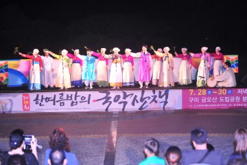 구미시 한여름밤의 국악산책