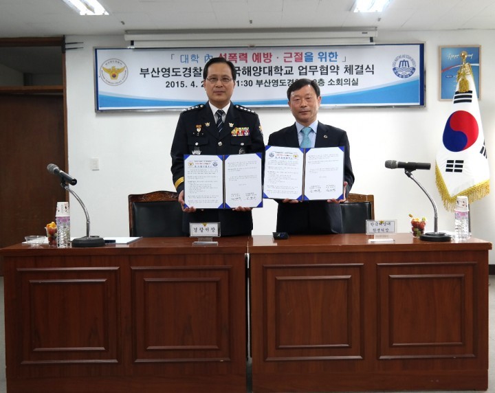 영도경찰서-한국해양대학교 간 업무협약 체결