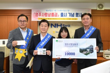 영주시, 7월 1일 ‘60억원 규모 영주사랑상품권 출시’