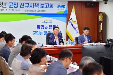 장성군, 신규·공모사업 145건…5276억 규모 발굴 