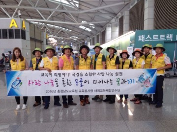 충남교육청, 교육봉사단 몽골로 출발!