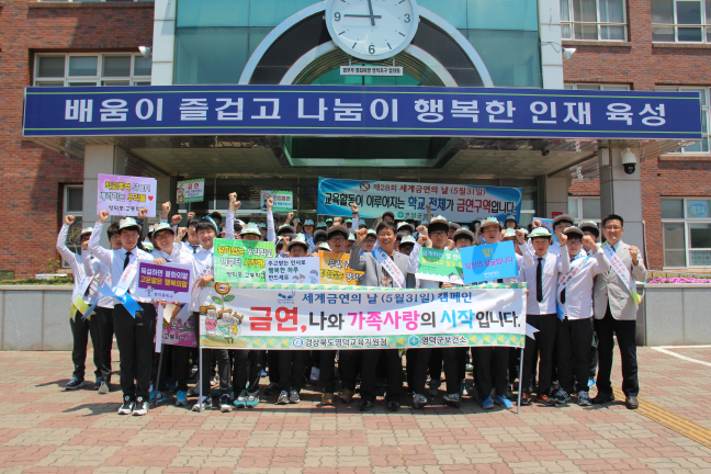 영덕교육지원청·영덕군보건소 학생 등 지역민 금연에 팔 걷어붙였다.