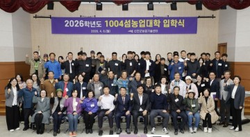 신안군, 1004섬농업대학 입학식 개최  