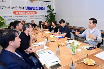 고령군, 청년 창업가와의 네트워킹 데이 개최