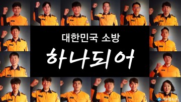 국민행복 소방정책 종합평가 전국 1위 차지한 경북 소방본부
