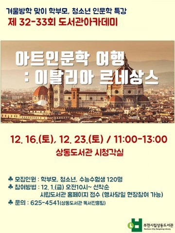 수능수험생과 학부모를 위한 ‘아트인문학 여행’