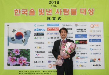 충남도의회 이기철 의원, ‘2018 한국을 빛낸 사람들 대상’ 수상