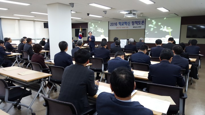 충남교육청, 2016 학교혁신 정책토론회 개최
