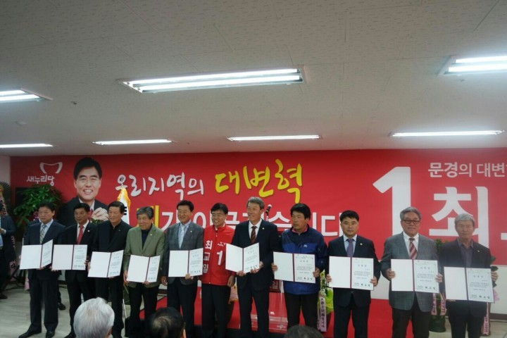새누리당 최교일 후보 선대위 발대식 가져