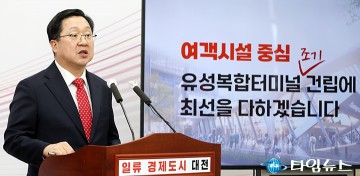 이장우 대전시장의 강한 추진력, 유성복합터미널 11월 공사 시작
