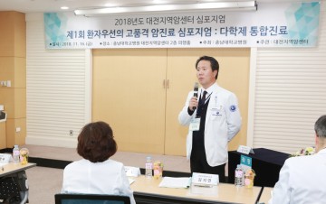 충남대학교병원 대전지역암센터, 제1회 고품격 암진료 심포지엄(다학제 통합진료) 개최